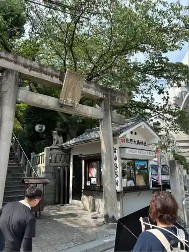 北野天満神社(兵庫県)