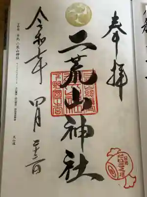 日光二荒山神社(栃木県)