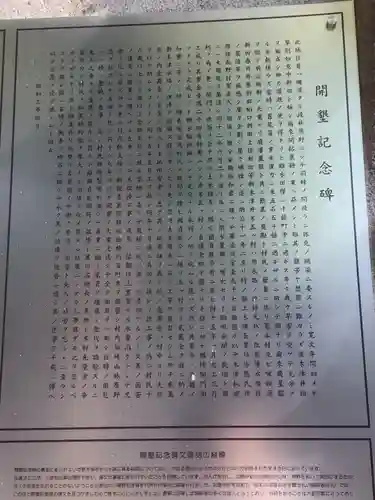 六所社（如意申町）の歴史