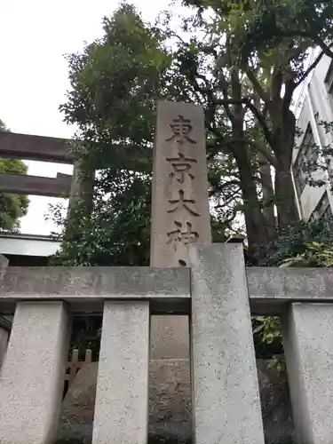 東京大神宮のその他建物