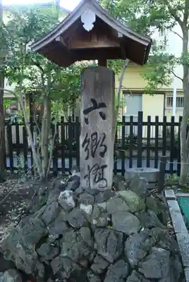 六郷神社(東京都)