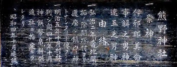 平坂熊野神社の歴史