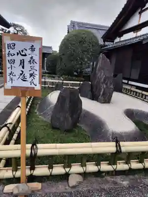 光清寺(京都府)
