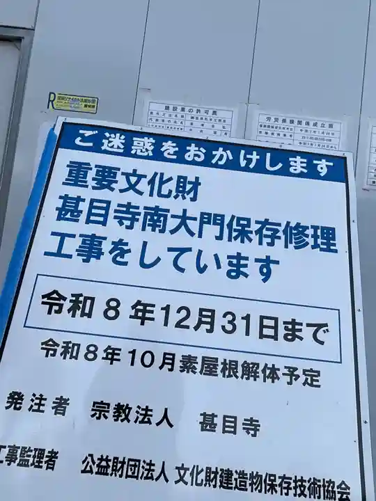 甚目寺(愛知県)