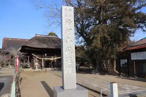 滑河山龍正院の山門