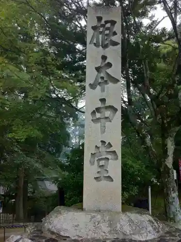 比叡山延暦寺のその他建物