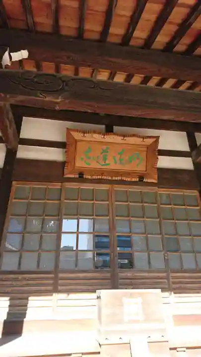 本伝寺の本殿・本堂