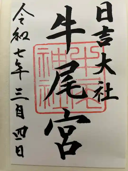 日吉大社(滋賀県)