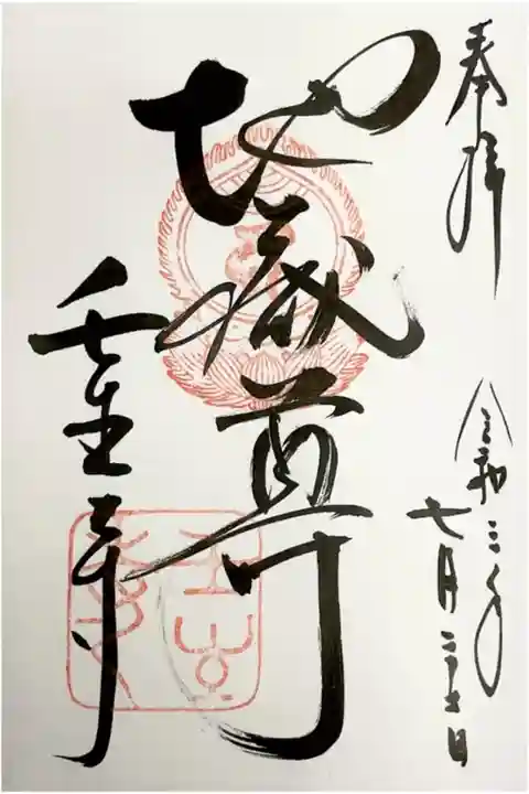 直書きで頂きました