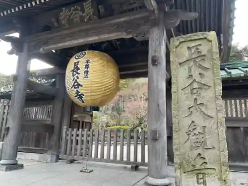 長谷寺の山門・神門