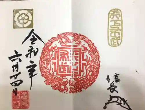 建勲神社の御朱印