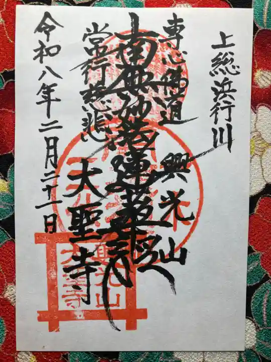 大聖寺(千葉県)