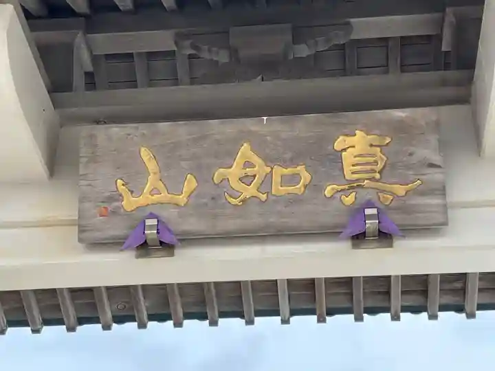 本行寺(北海道)