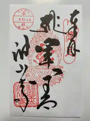 アートなご朱印巡りでいただいた通常のご朱印🙏