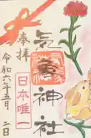 高円寺氷川神社の御朱印