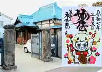 本妙院の御朱印