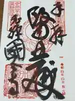 飛騨国分寺(岐阜県)