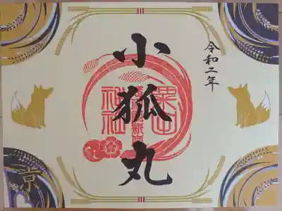 京都刀剣巡りの１枚