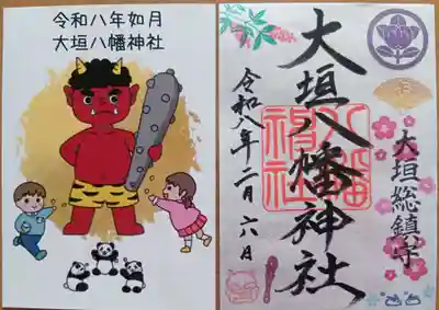 大垣八幡神社の御朱印