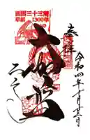 石山寺の御朱印