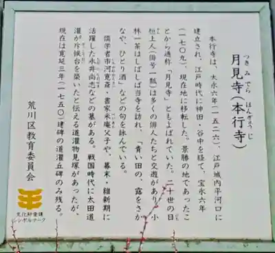 本行寺(東京都)