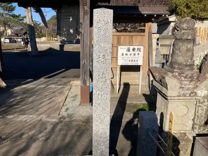 蓮乗院(神奈川県)