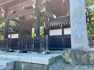 真福寺(神奈川県)