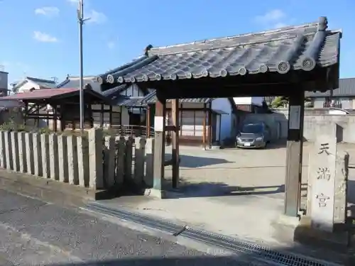 茶町天満宮の山門