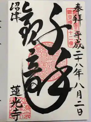 蓮光寺(静岡県)