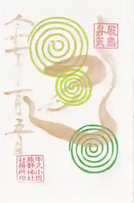 小坂熊野神社(茨城県)