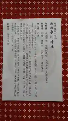 赤坂氷川神社の歴史