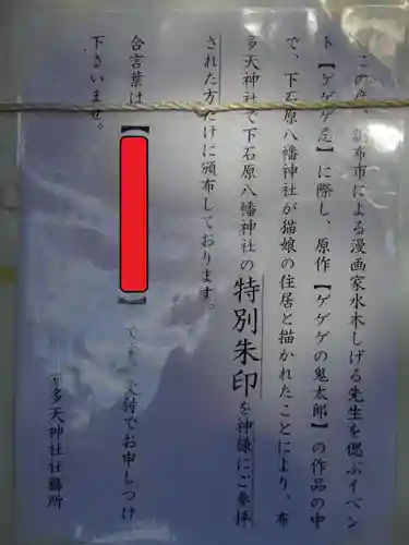 下石原八幡神社のその他建物