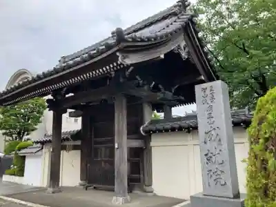 成就院(神奈川県)
