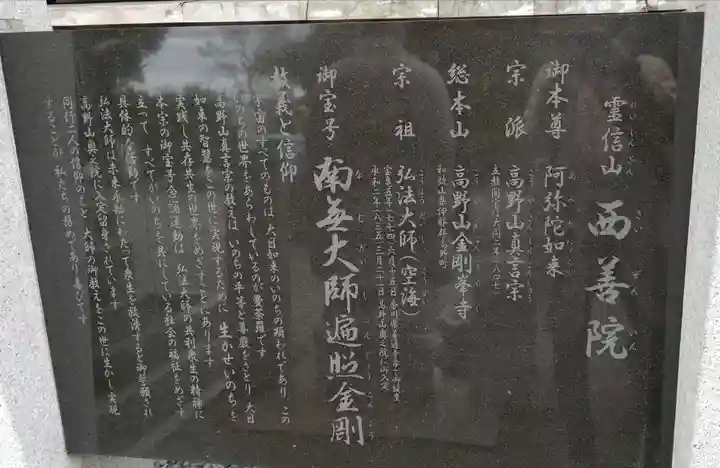 西善院(神奈川県)