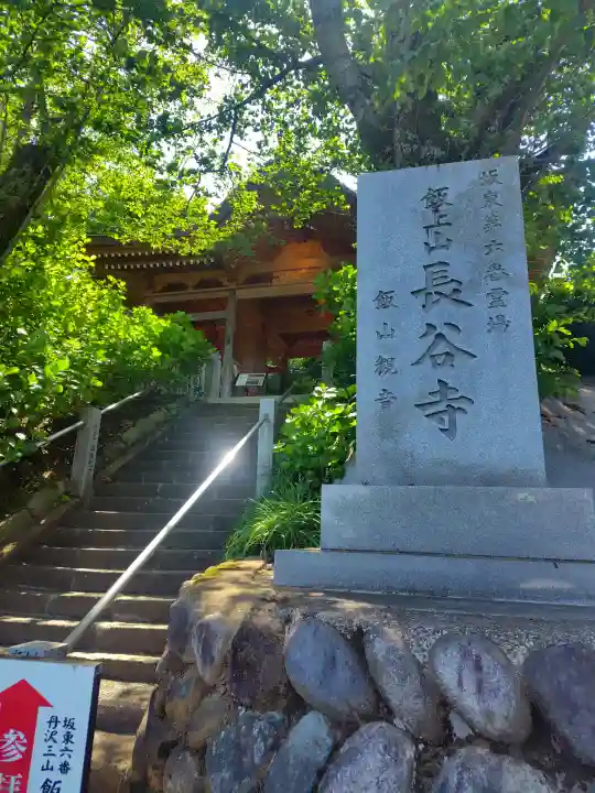 長谷寺の{uncategorized: "未分類", other: "その他", undefined: "問題あり", building: "その他建物", grave: "お墓", sacred_gate: "鳥居", guardian: "狛犬", statue: "像", buddha: "仏像", history: "歴史", nature: "自然", garden: "庭園", animal: "動物", pagoda: "塔", temizu: "手水舎", mountain_gate: "山門・神門", sanctuary: "本殿・本堂", subordinate: "末社・摂社", art: "芸術", scenery: "景色", jizo: "地蔵", ema: "絵馬", goshuin: "御朱印", omikuji: "おみくじ", items: "授与品その他", amulet: "お守り", goshuincho: "御朱印帳", eats: "食事", festival: "お祭り", votive_dance: "神楽", shichigosan: "七五三参", wedding: "結婚式", experience: "体験その他", initially: "初詣", around: "周辺", anti_infection: "感染症対策"}