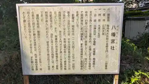 八幡宮社（小金岐八幡宮）(京都府)