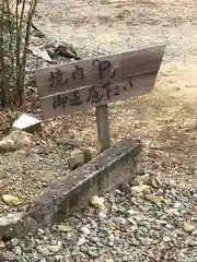 廣嶺神社(福井県)