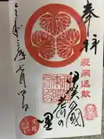 伊賀東照宮の御朱印
