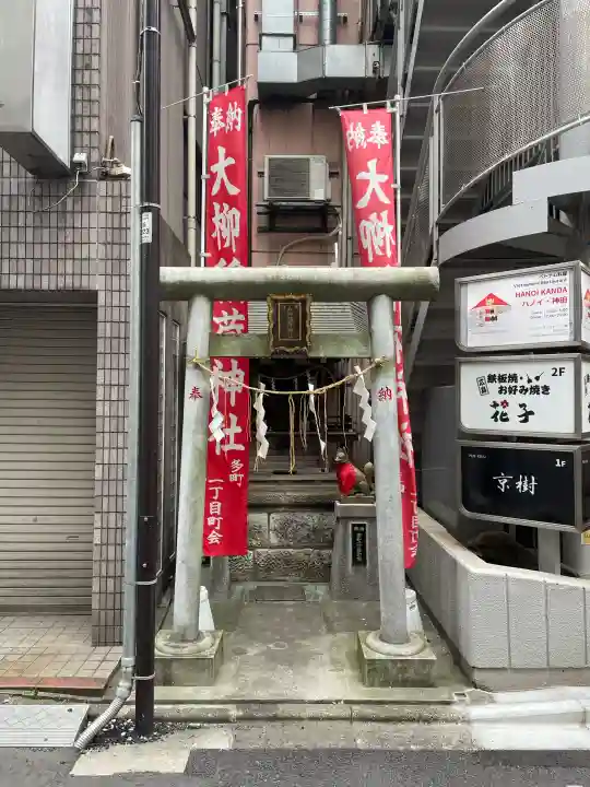 大柳稲荷神社(東京都)