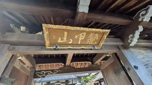 無量壽寺(滋賀県)