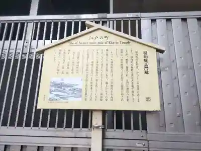 回向院(東京都)