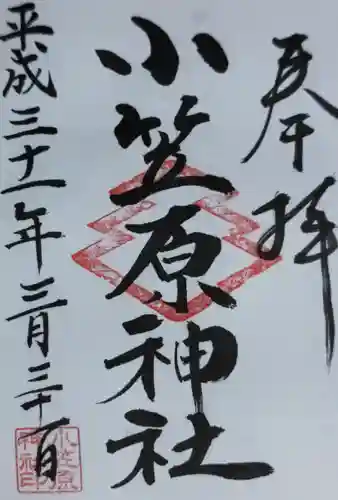 小笠原神社の御朱印