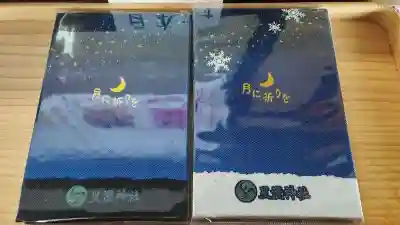 星置神社(北海道)