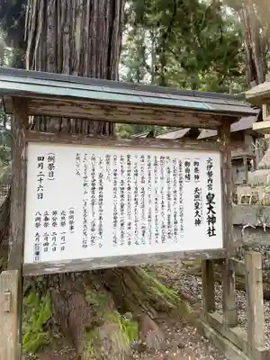元伊勢内宮 皇大神社(京都府)