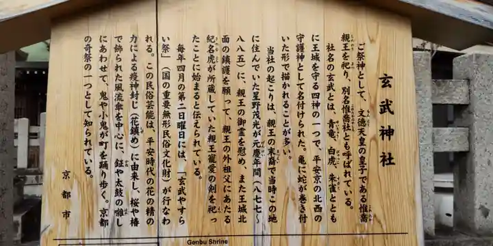 玄武神社(京都府)