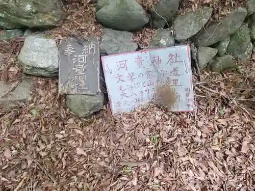 河童神社(群馬県)