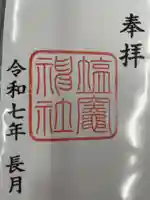 塩竃神社(愛知県)