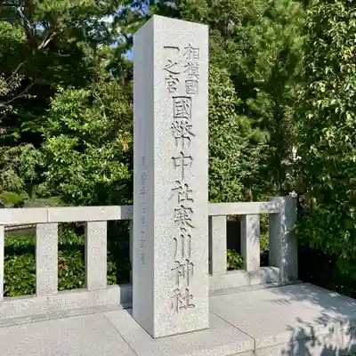 寒川神社(神奈川県)