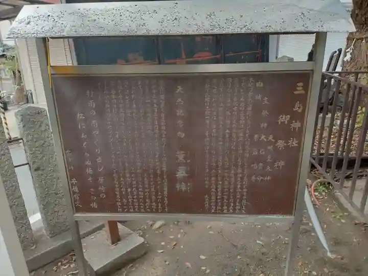 三島神社の歴史