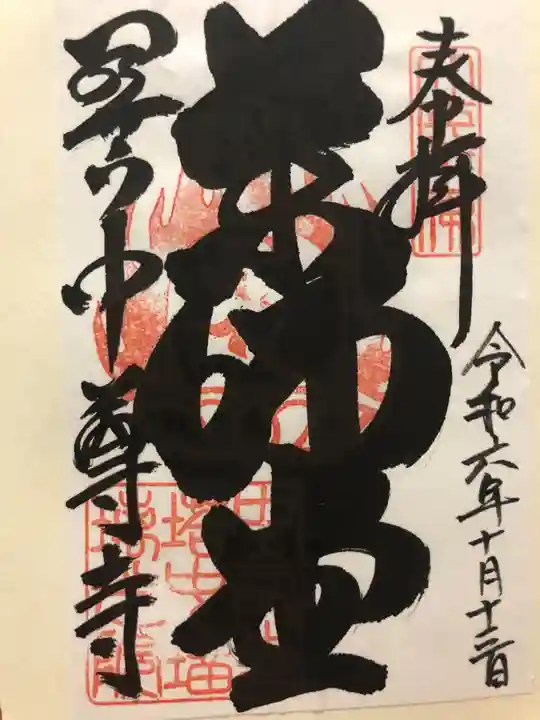 中尊寺(岩手県)